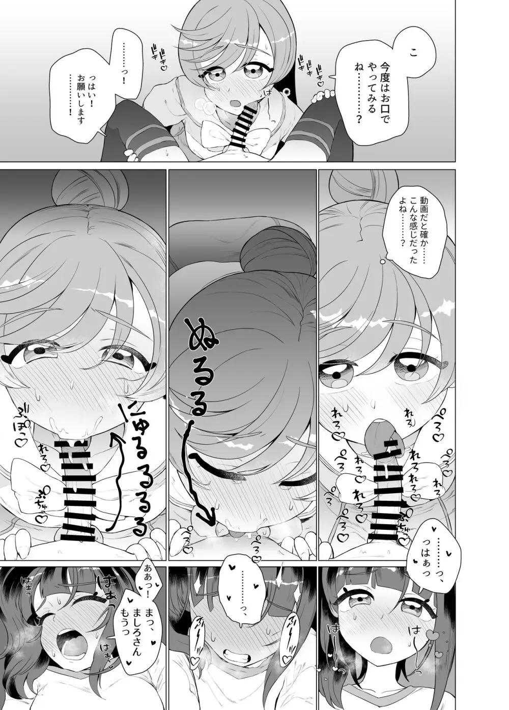インモラルキュートアグレッション - page16