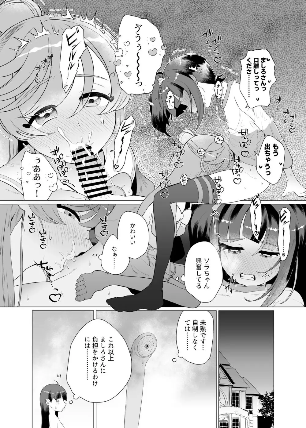 インモラルキュートアグレッション - page17
