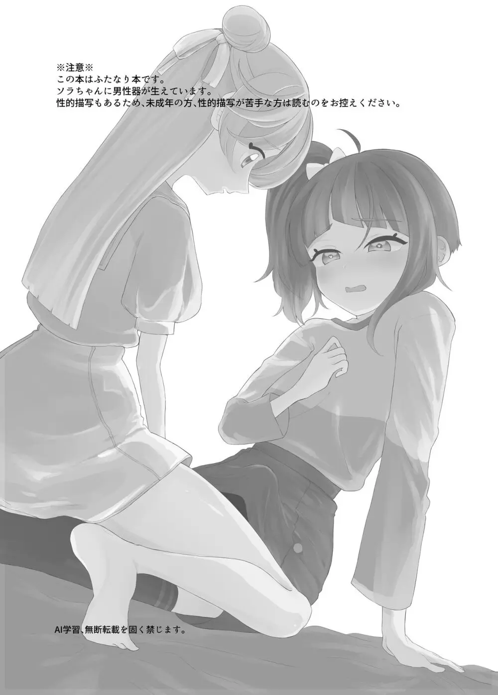 インモラルキュートアグレッション - page2