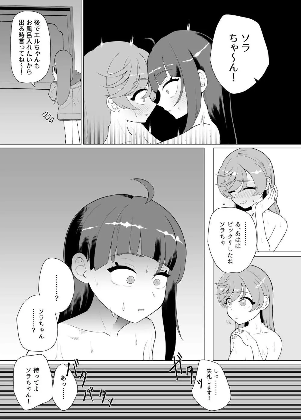 インモラルキュートアグレッション - page20