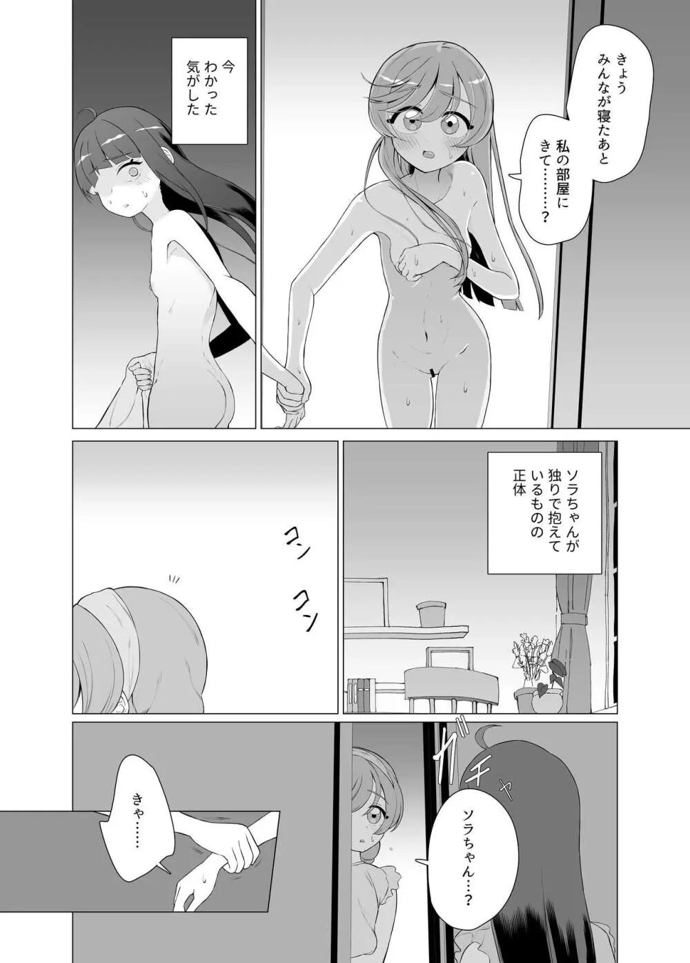 インモラルキュートアグレッション - page21