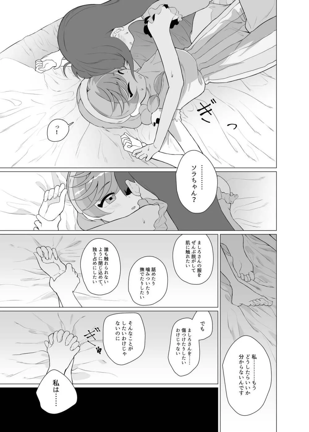 インモラルキュートアグレッション - page22