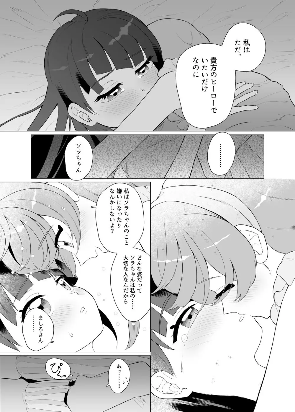 インモラルキュートアグレッション - page23