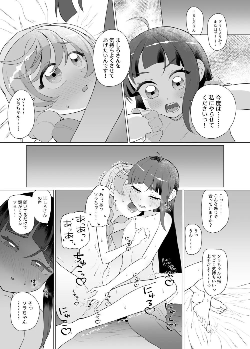 インモラルキュートアグレッション - page24