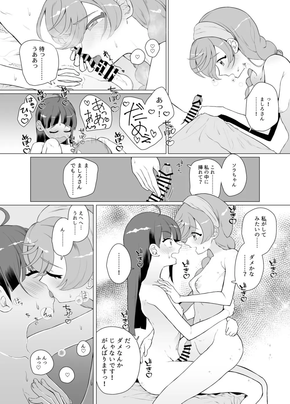 インモラルキュートアグレッション - page25