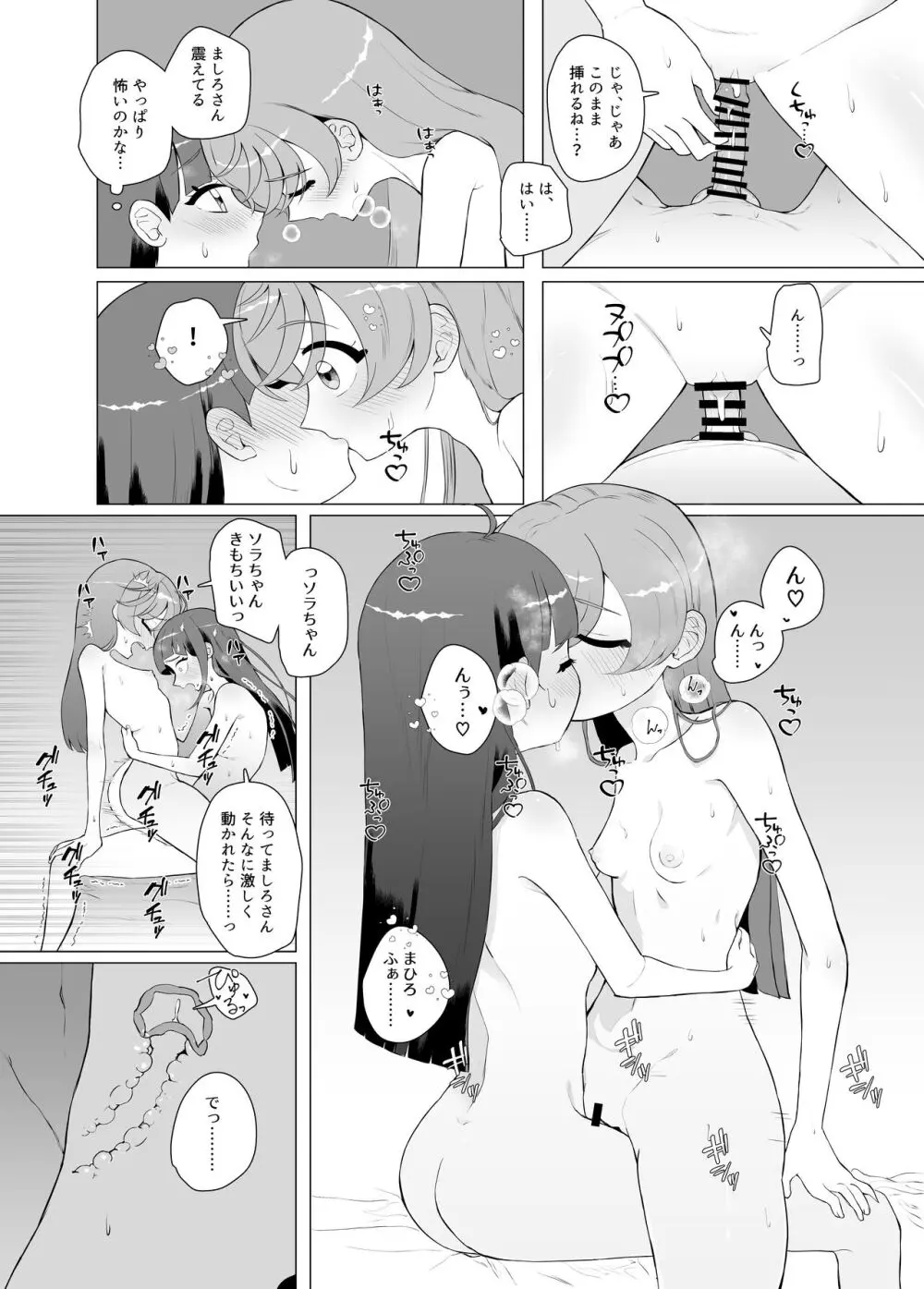 インモラルキュートアグレッション - page26