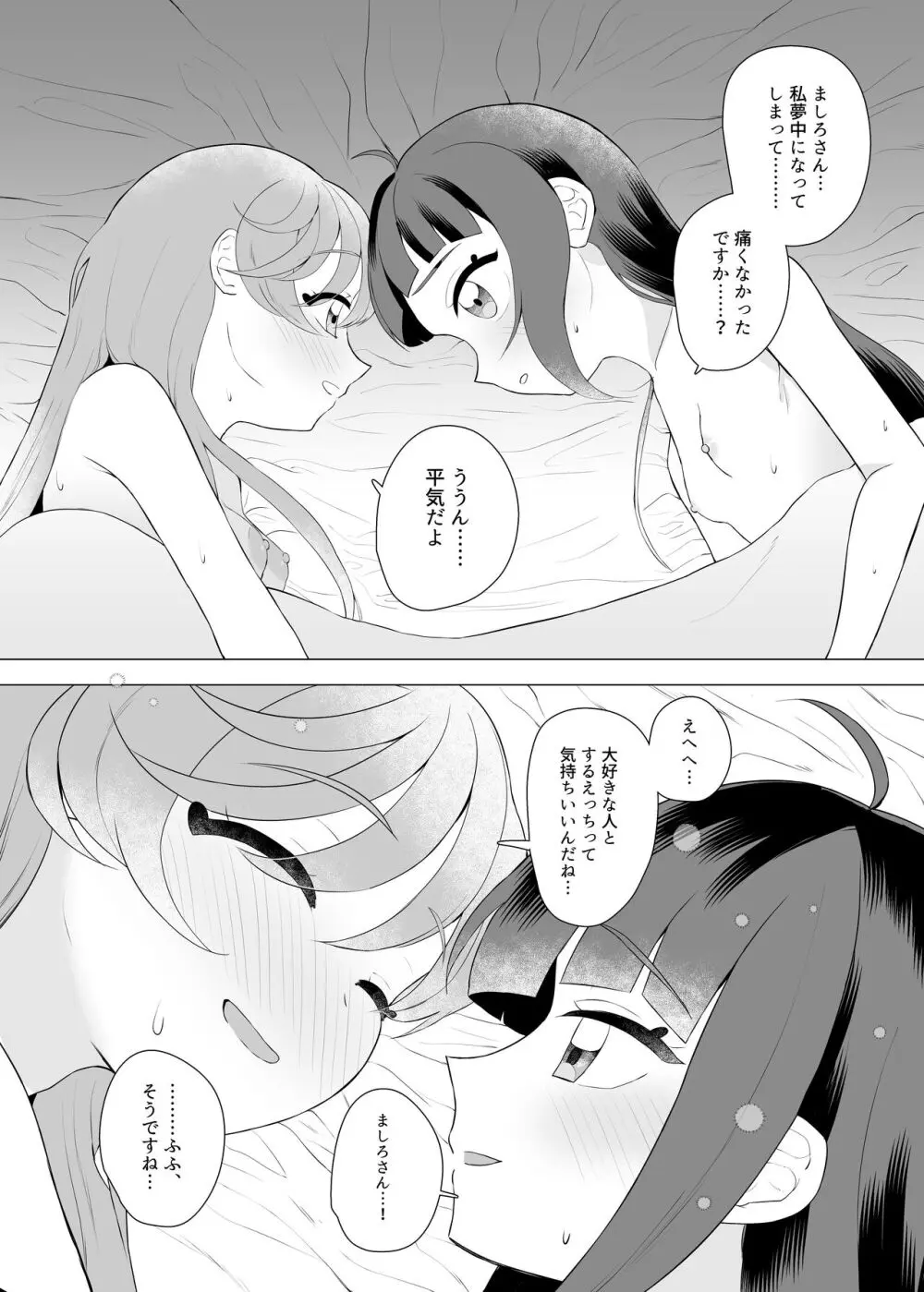 インモラルキュートアグレッション - page31