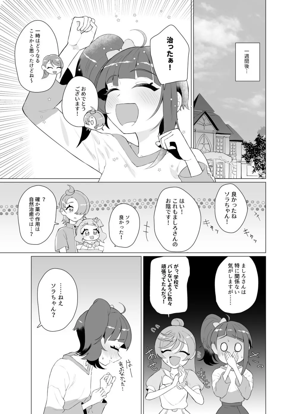 インモラルキュートアグレッション - page32