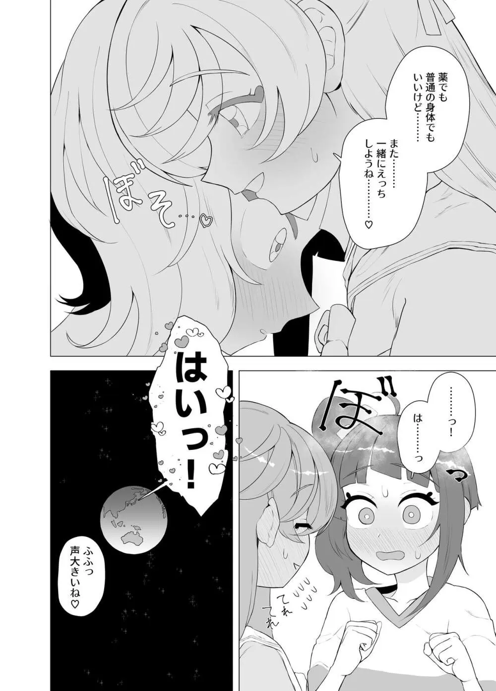 インモラルキュートアグレッション - page33