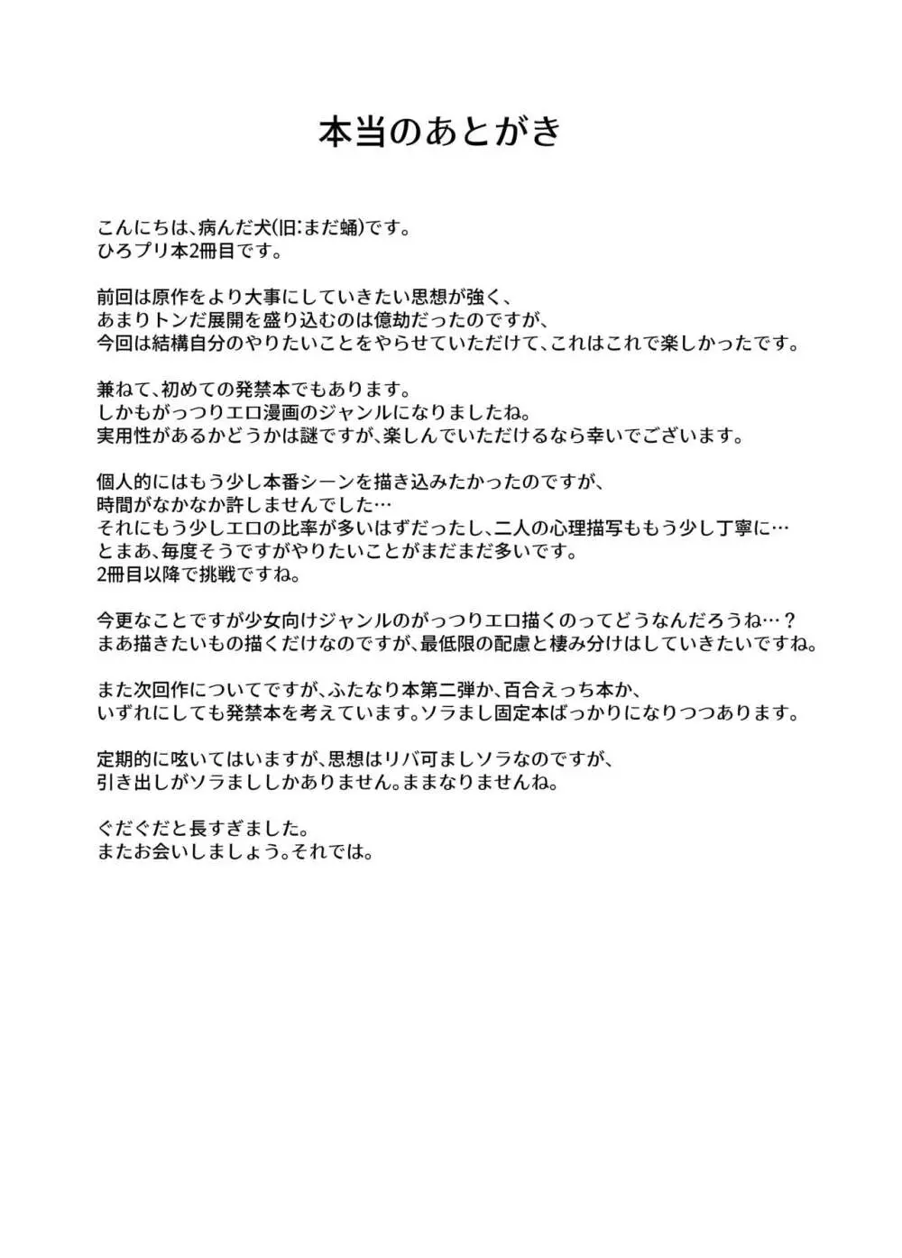 インモラルキュートアグレッション - page35