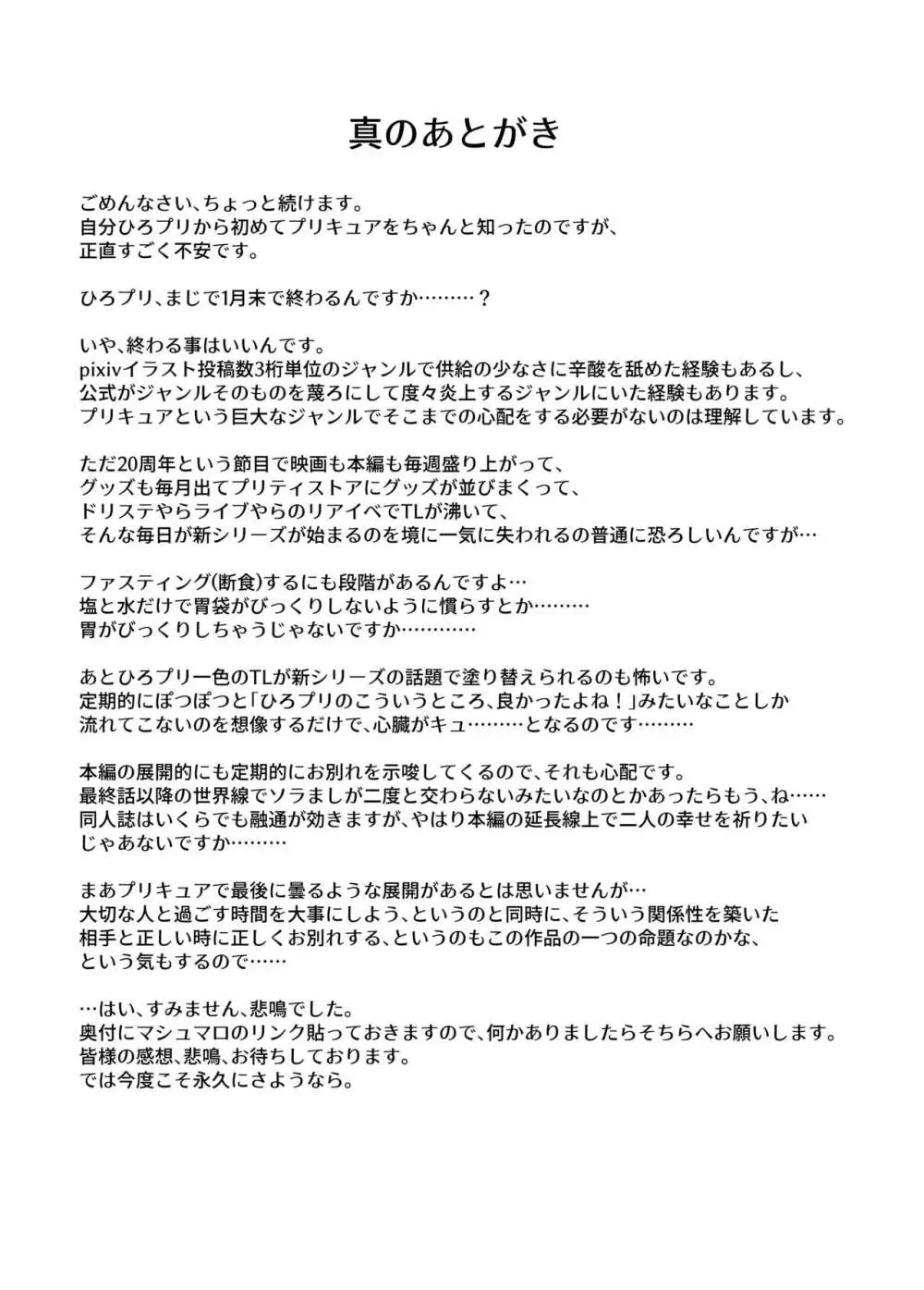 インモラルキュートアグレッション - page36