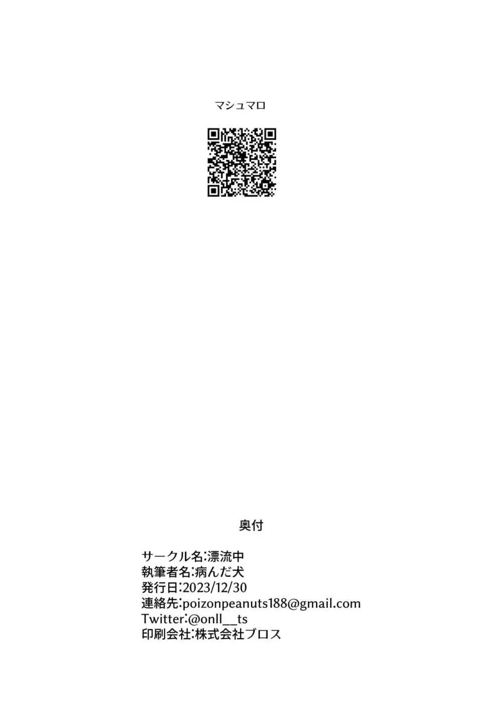 インモラルキュートアグレッション - page37