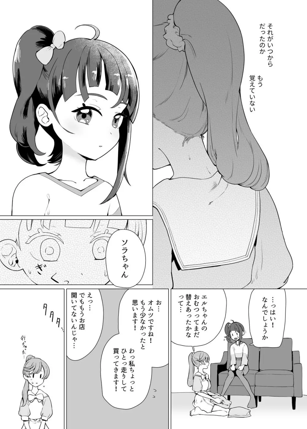 インモラルキュートアグレッション - page4