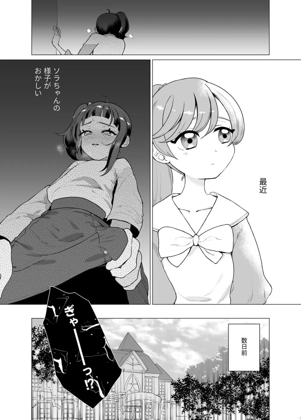 インモラルキュートアグレッション - page5