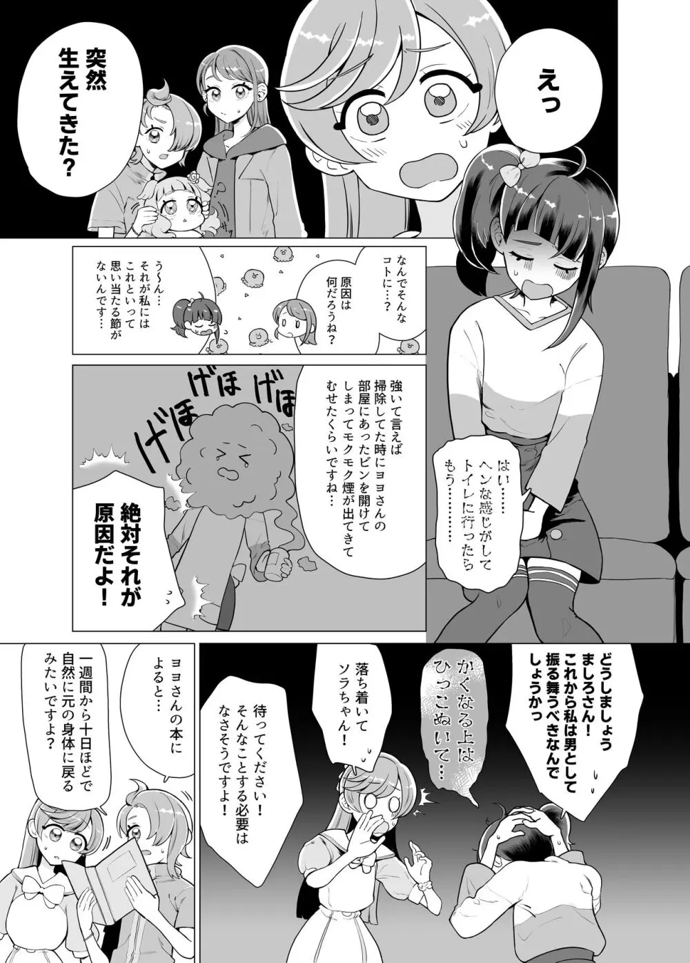 インモラルキュートアグレッション - page6