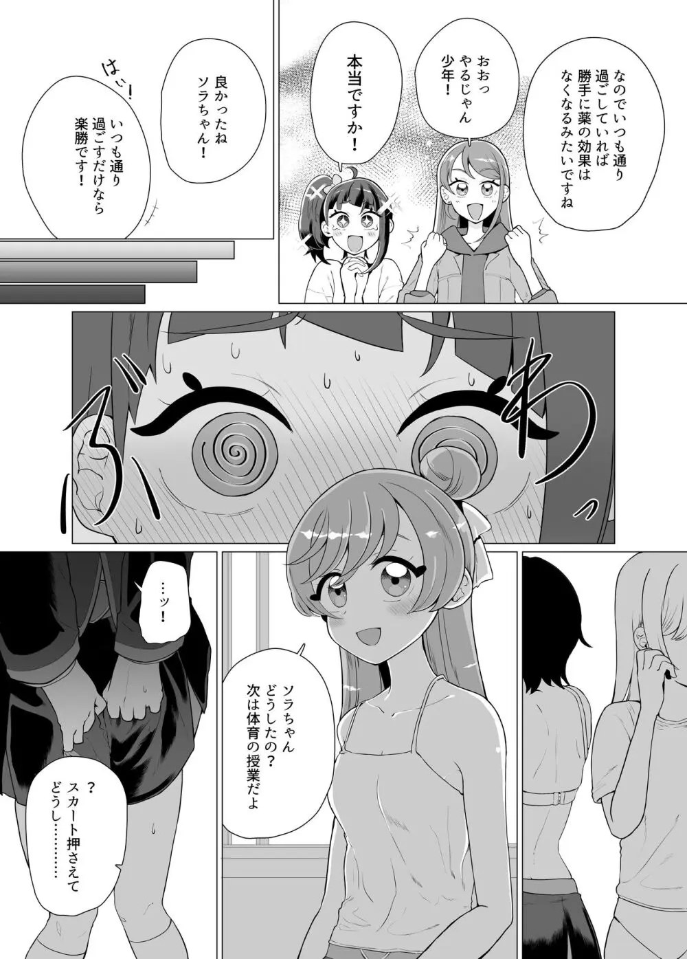 インモラルキュートアグレッション - page7
