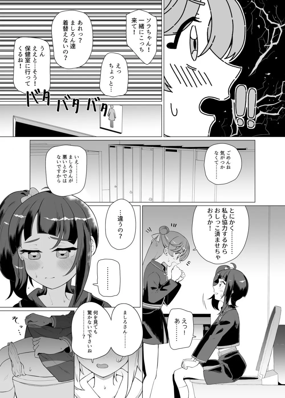 インモラルキュートアグレッション - page8