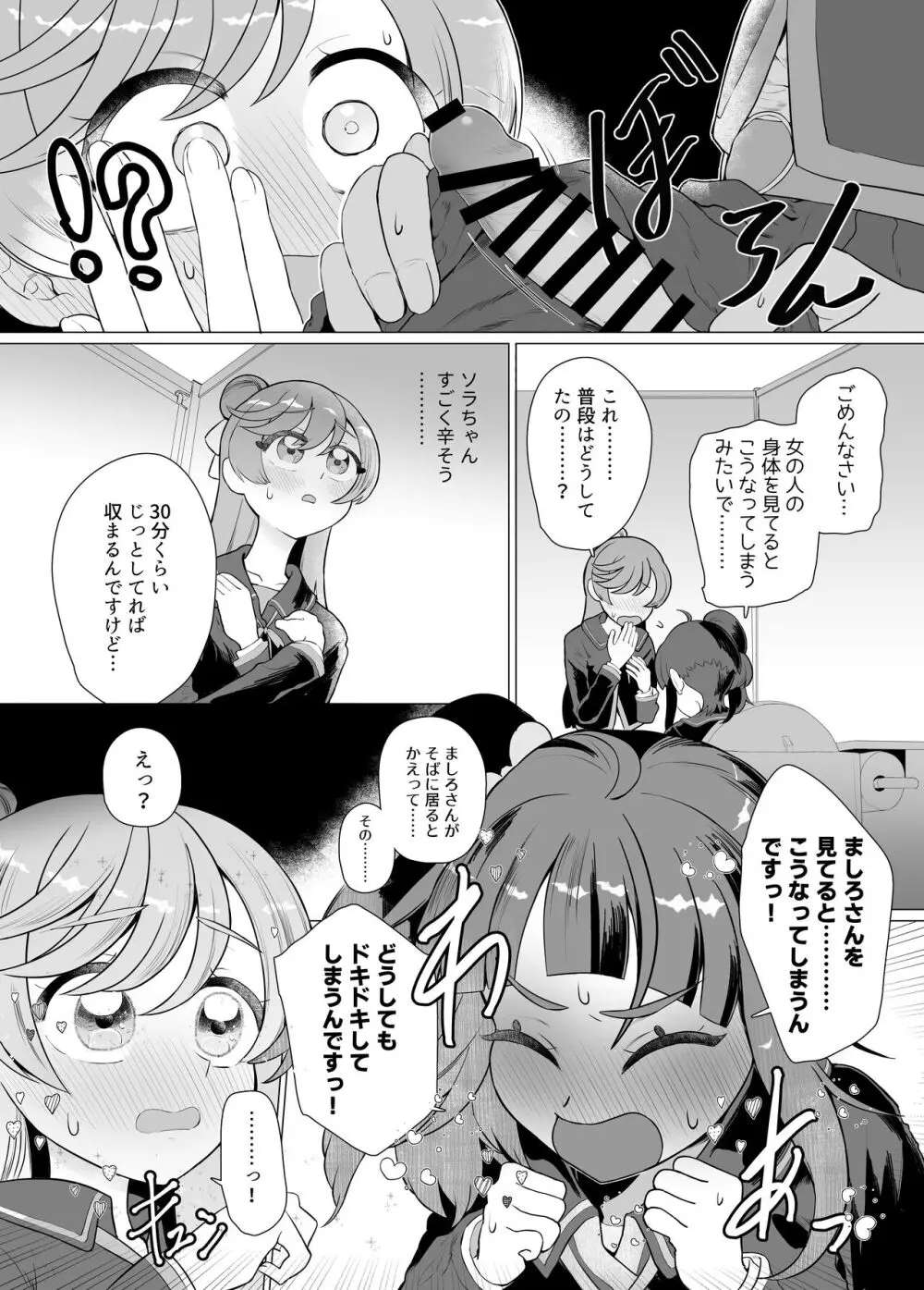 インモラルキュートアグレッション - page9
