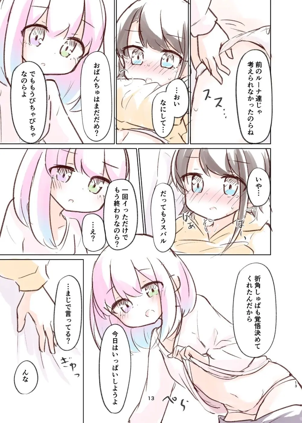 しゅばと姫のいちゃラブ漫画 - page12