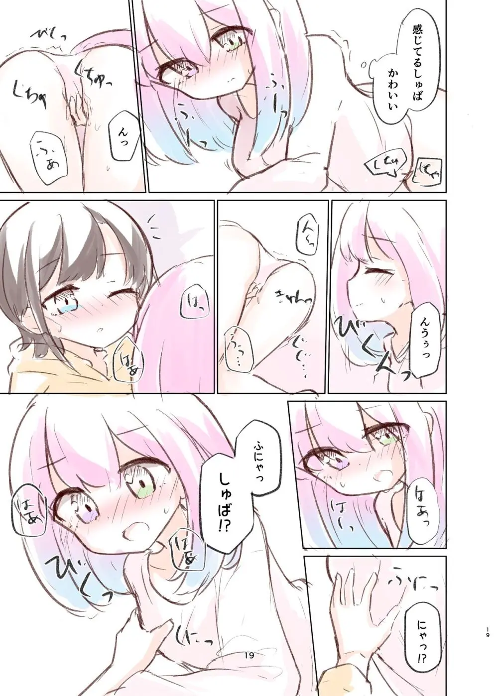 しゅばと姫のいちゃラブ漫画 - page18