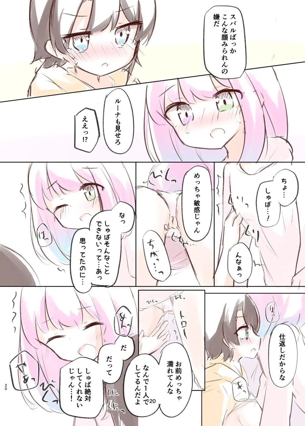 しゅばと姫のいちゃラブ漫画 - page19