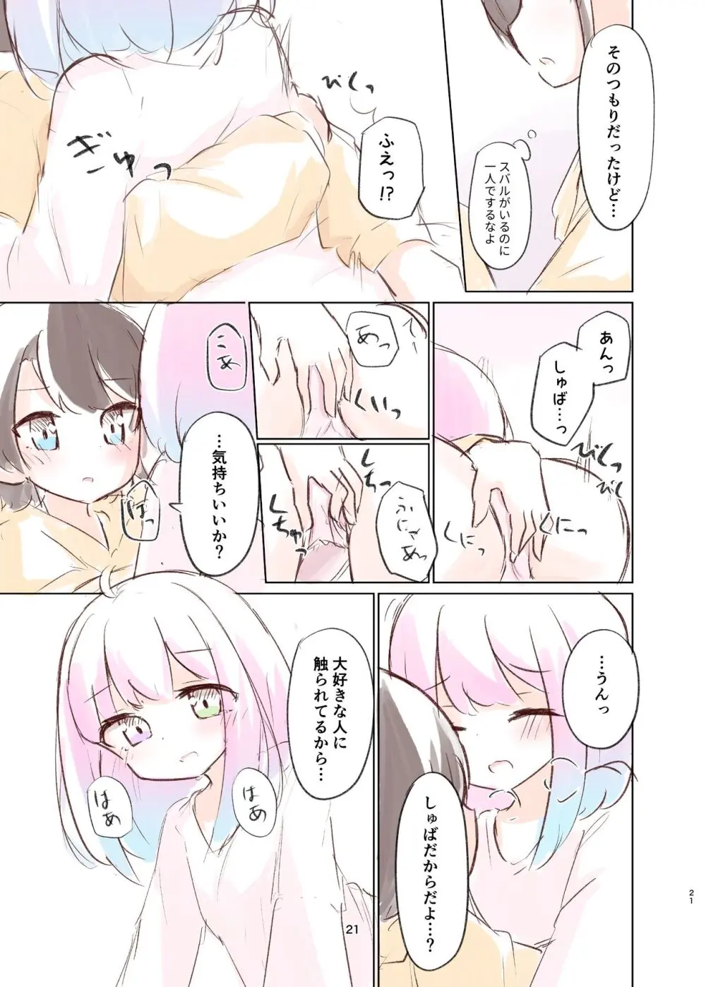 しゅばと姫のいちゃラブ漫画 - page20