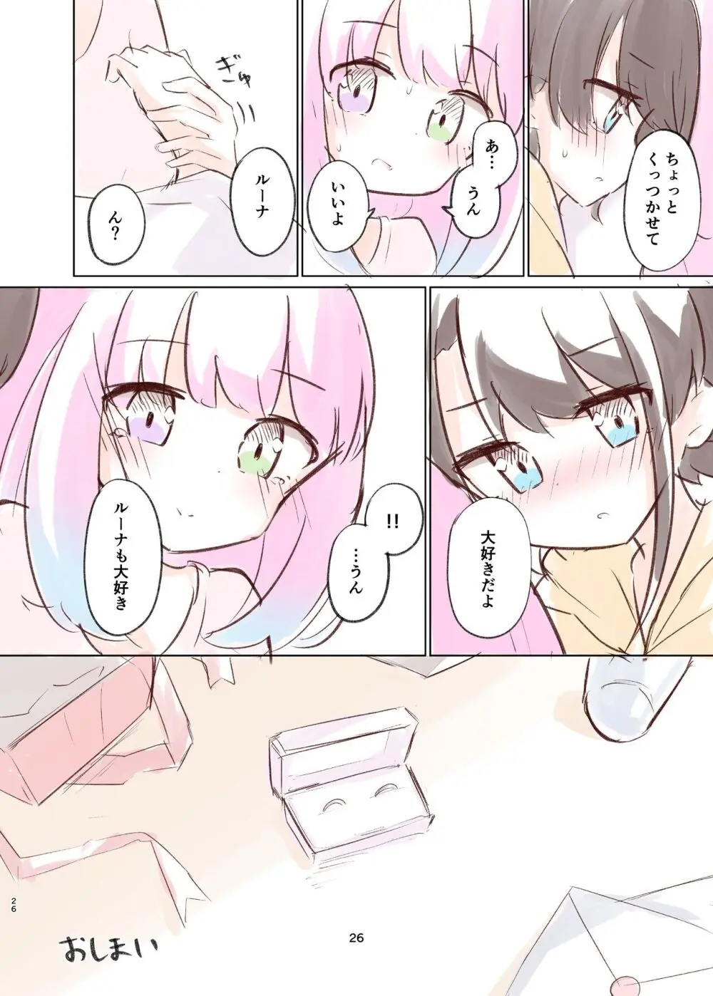 しゅばと姫のいちゃラブ漫画 - page25