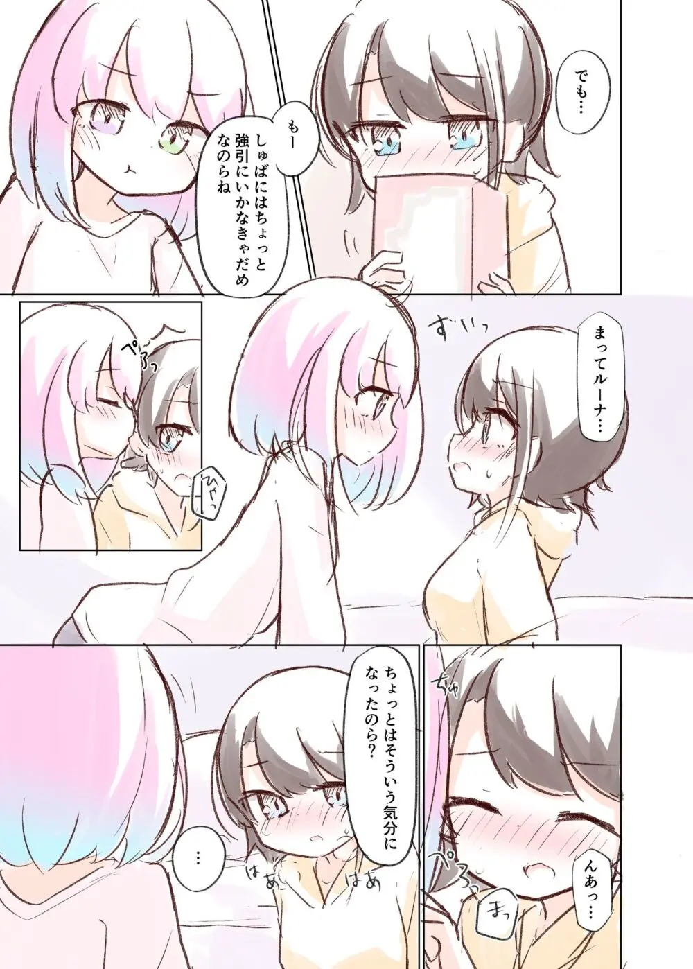 しゅばと姫のいちゃラブ漫画 - page4