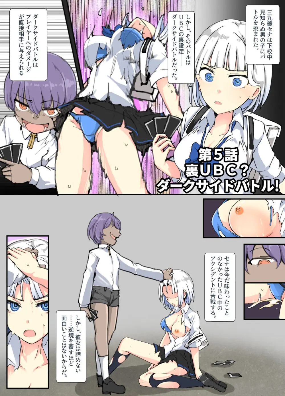 天使降臨UBC! - page10