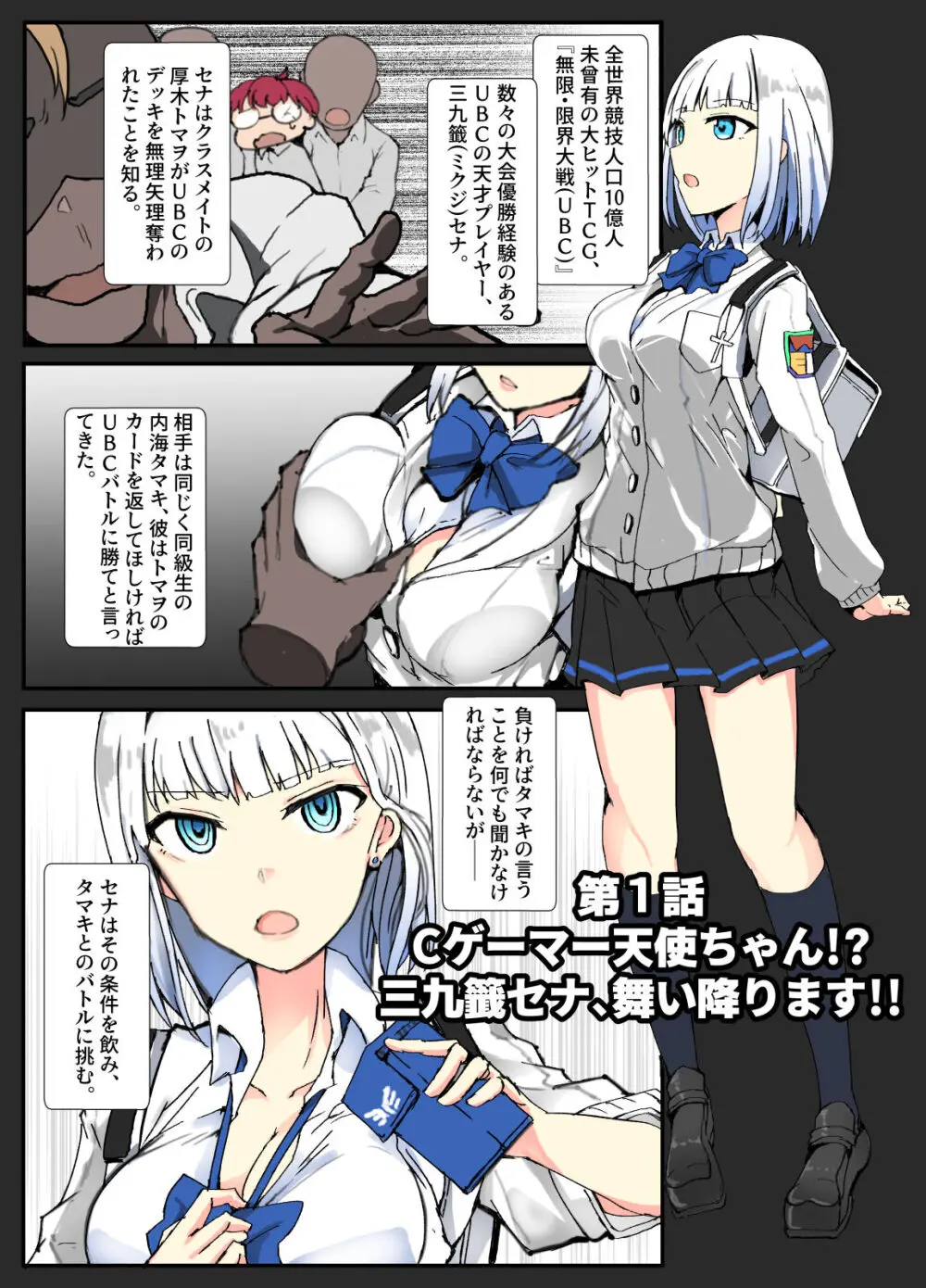 天使降臨UBC! - page2