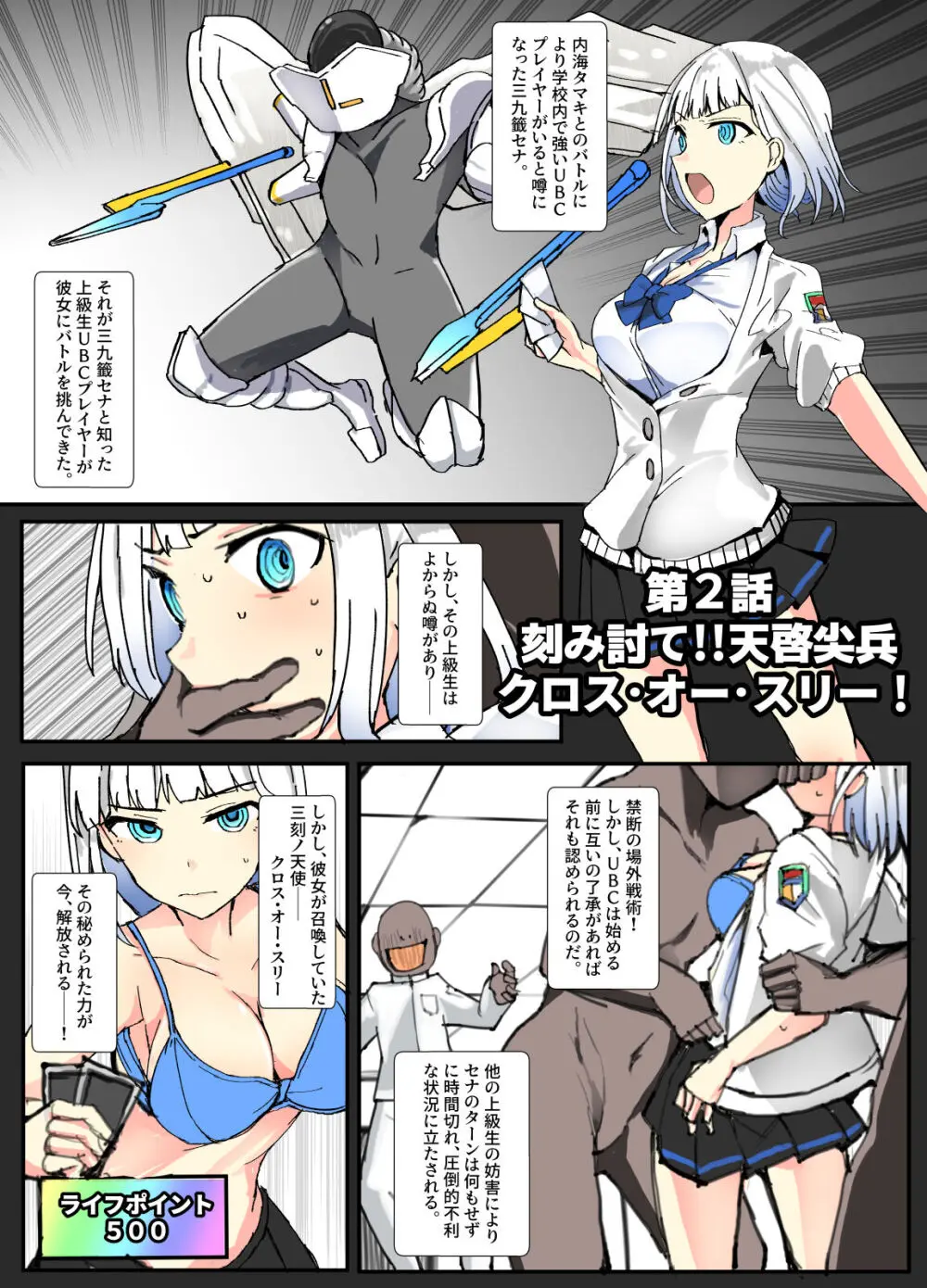 天使降臨UBC! - page4