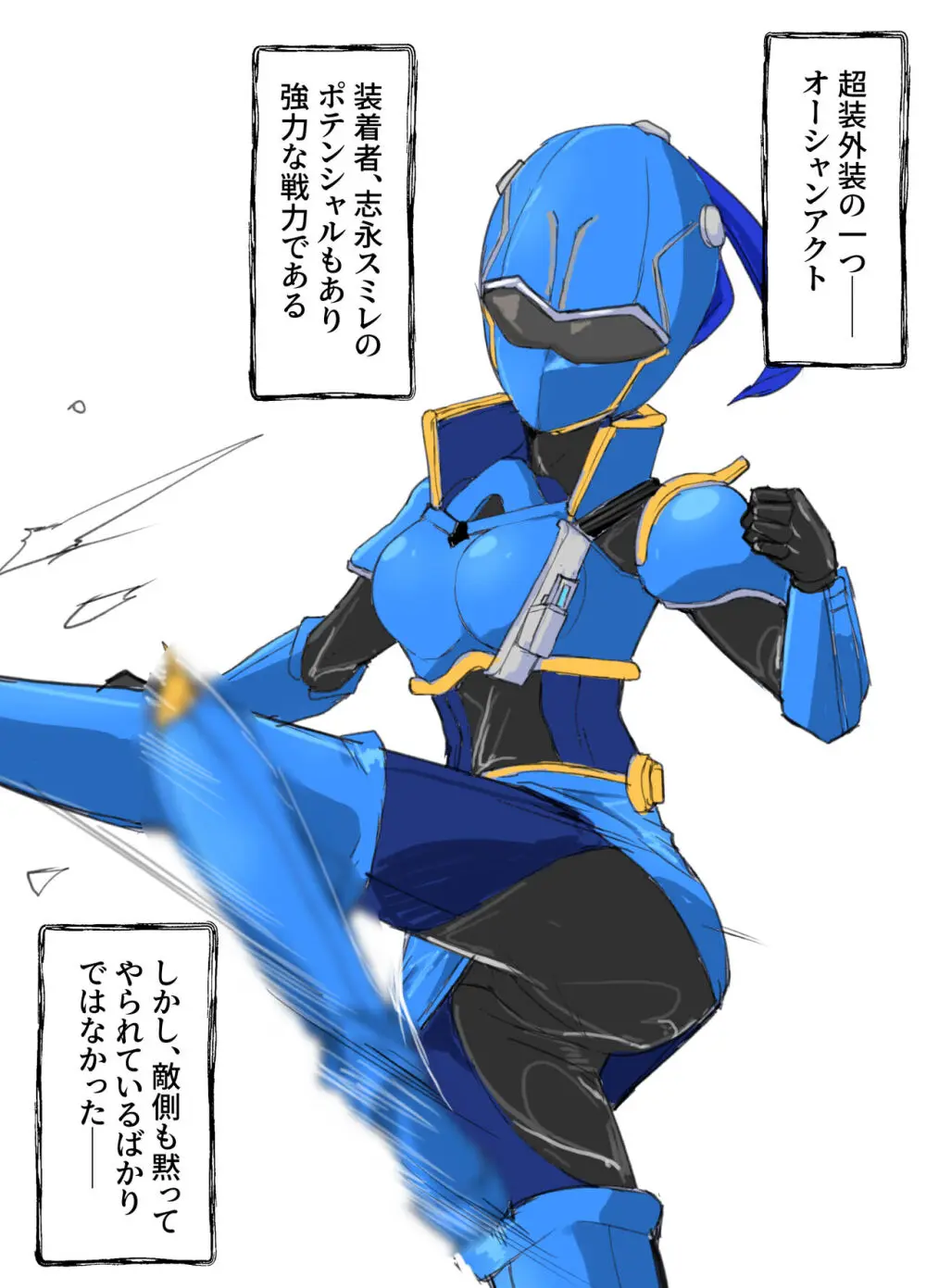 超装外装オーシャンアクター - page2