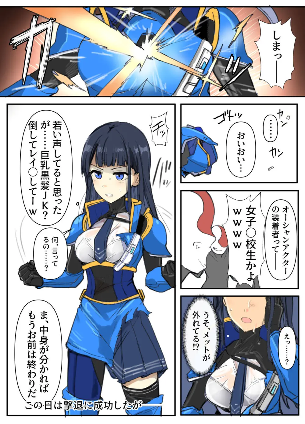 超装外装オーシャンアクター - page3