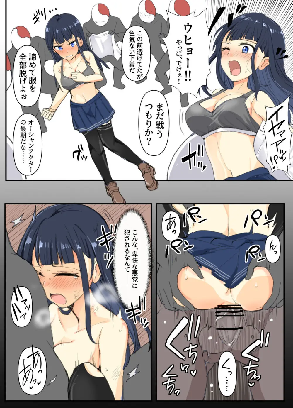 超装外装オーシャンアクター - page5