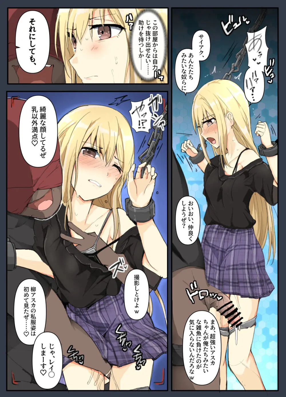 魔術学徒アスカ、おしおきの間 - page3