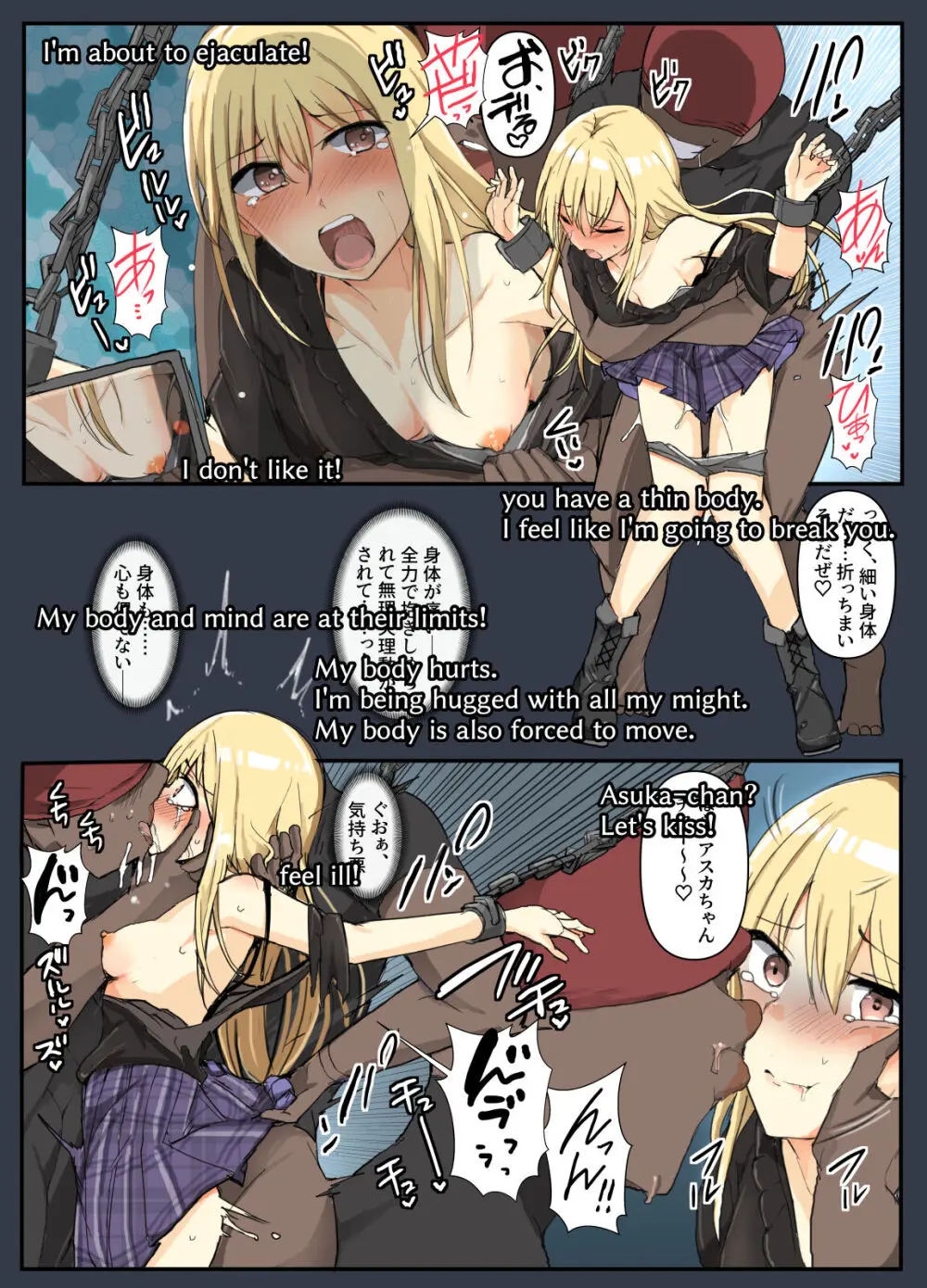 魔術学徒アスカ、おしおきの間 - page8