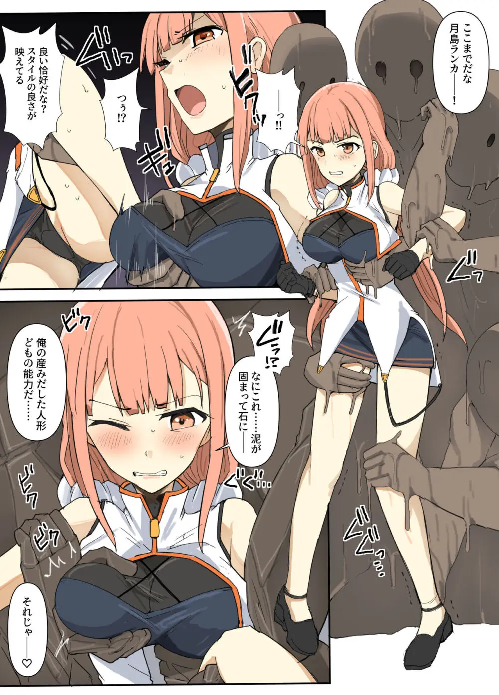 魔術学徒ランカ、敗北変身解除 - page3
