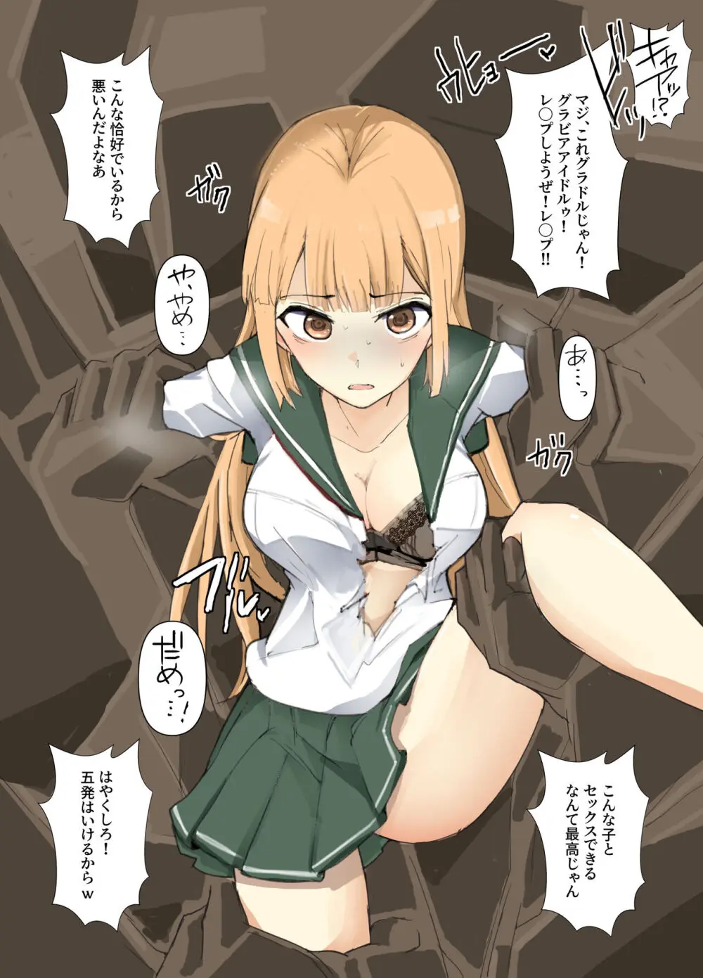 魔術学徒ランカ、敗北変身解除 - page8