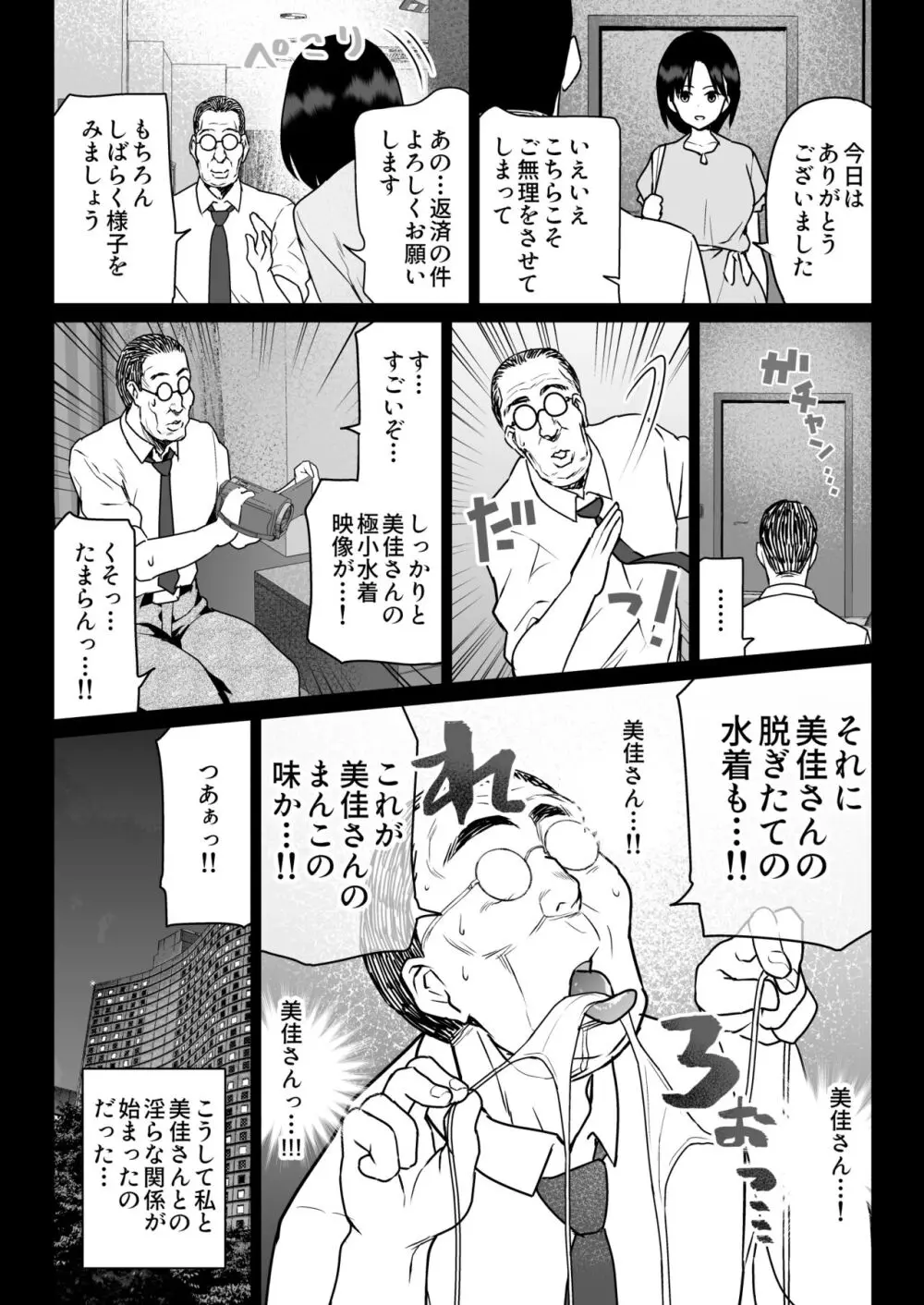 おしどり夫婦焼きとられ - page12