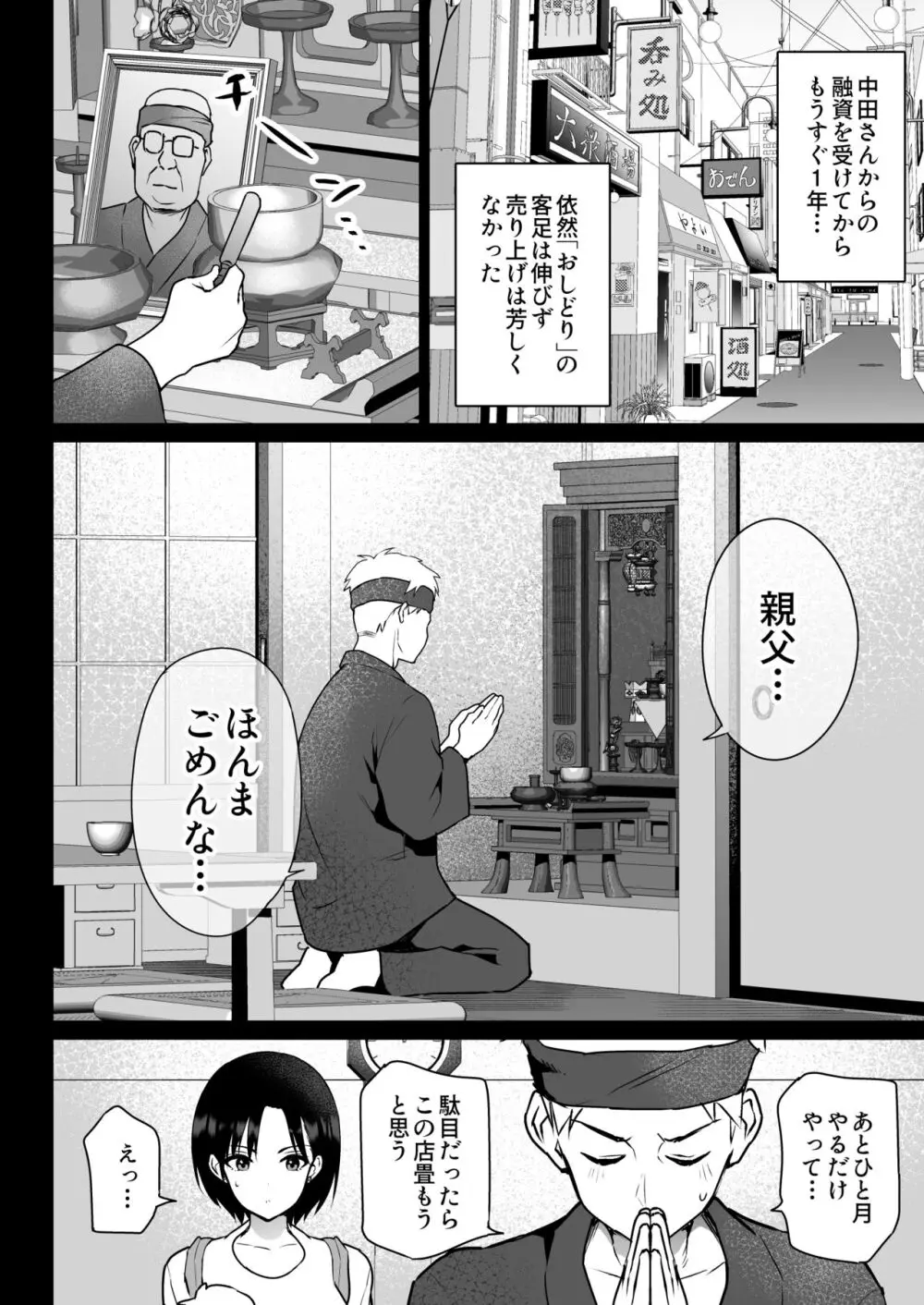 おしどり夫婦焼きとられ - page13