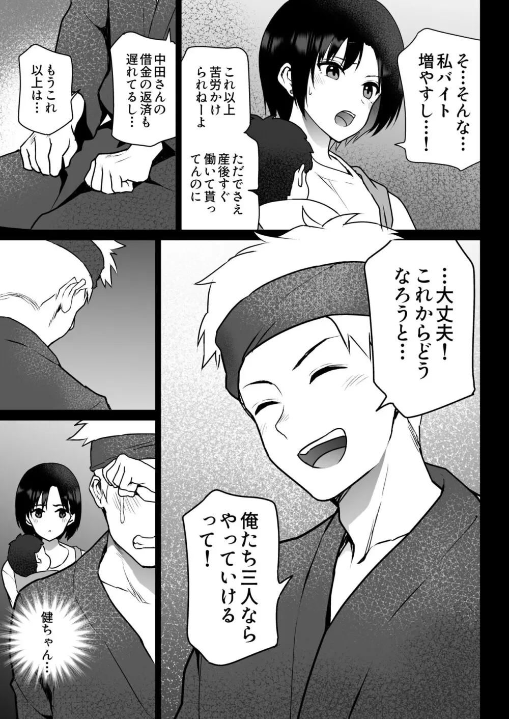 おしどり夫婦焼きとられ - page14