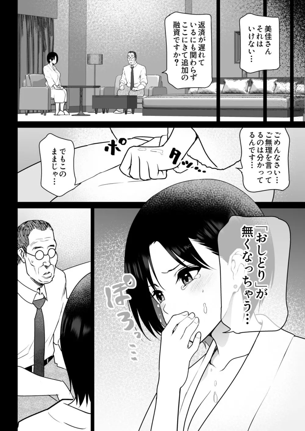 おしどり夫婦焼きとられ - page15