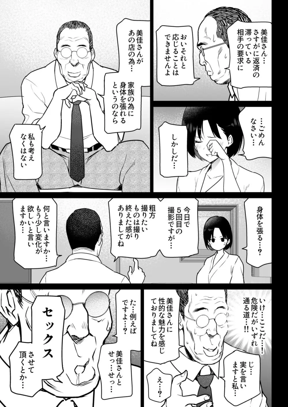 おしどり夫婦焼きとられ - page16