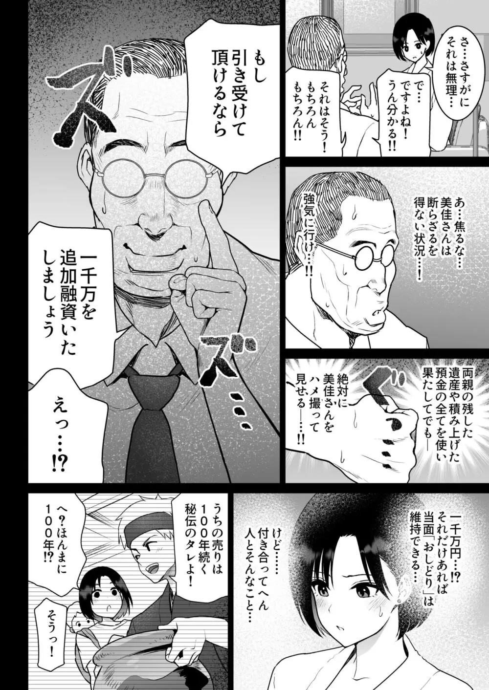 おしどり夫婦焼きとられ - page17