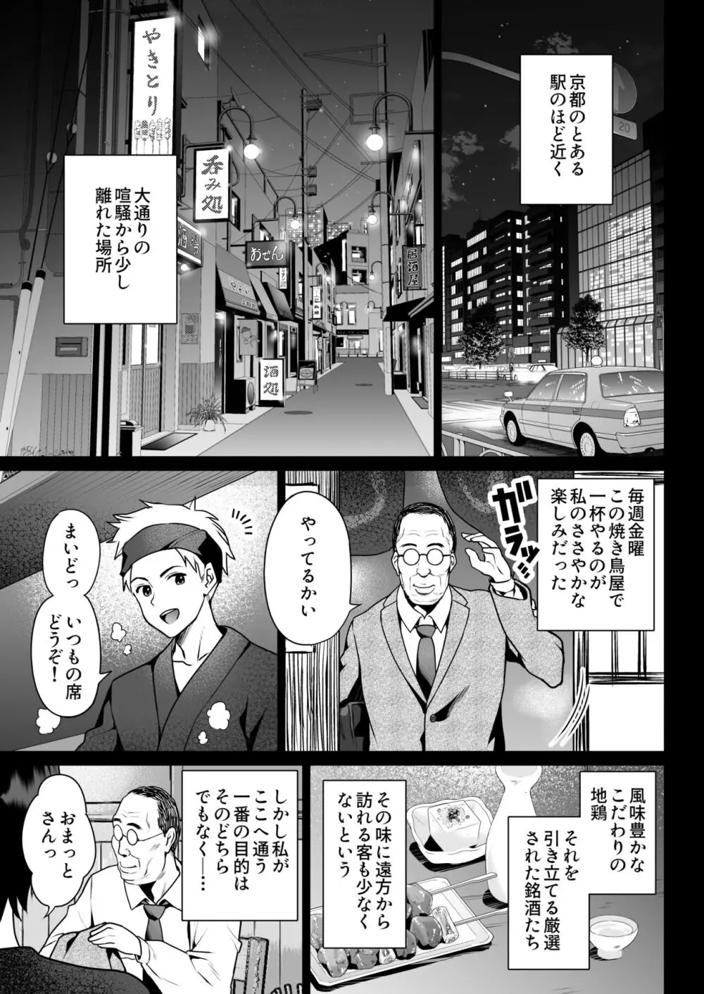 おしどり夫婦焼きとられ - page2