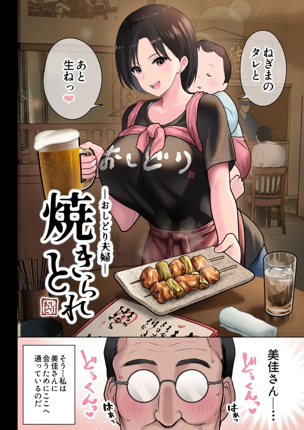おしどり夫婦焼きとられ - page3