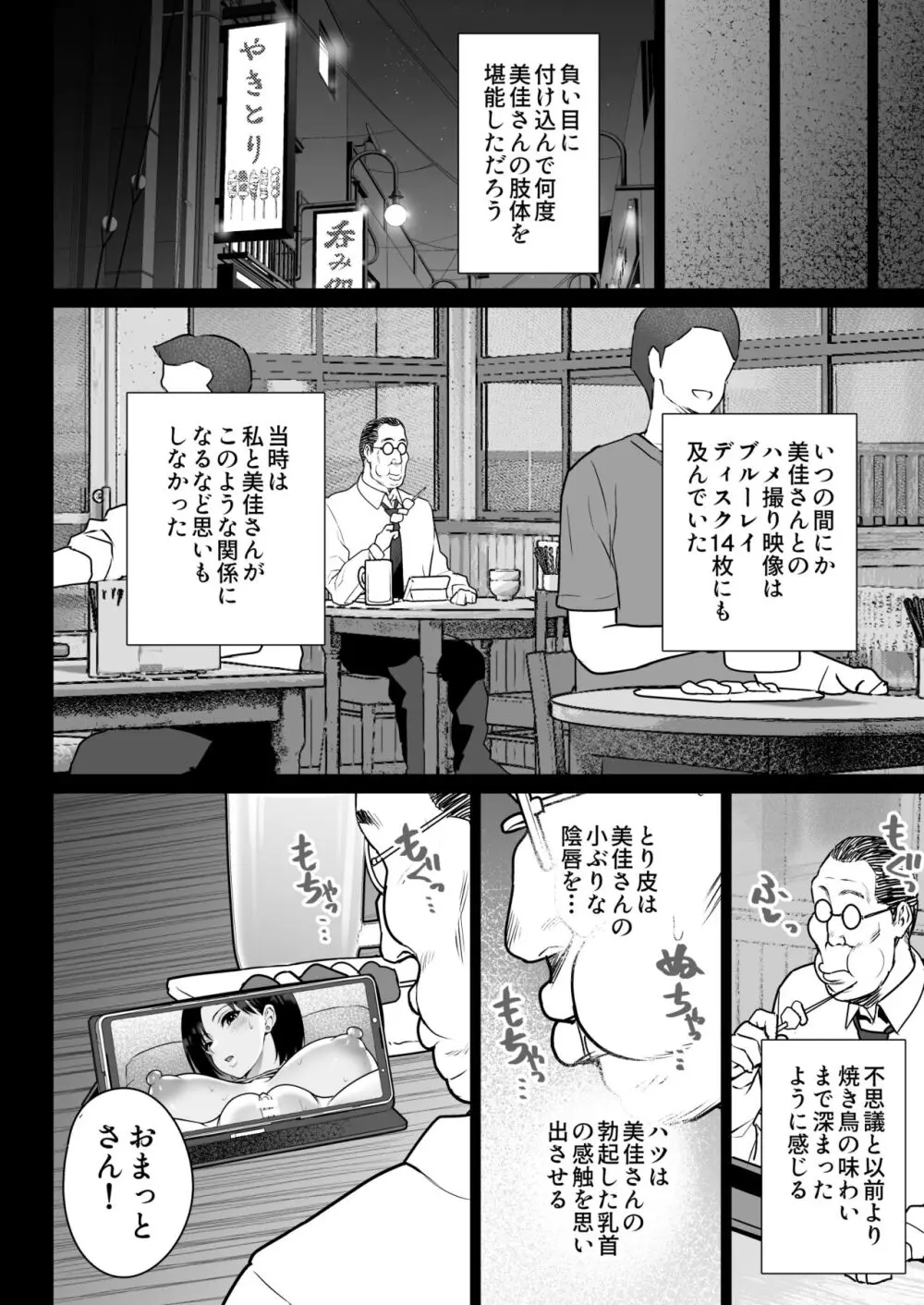 おしどり夫婦焼きとられ - page41
