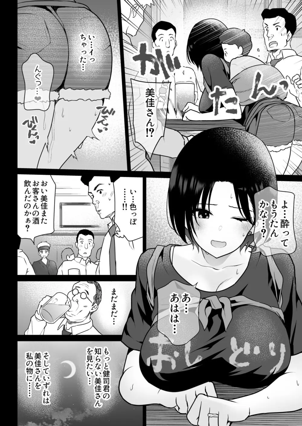 おしどり夫婦焼きとられ - page45