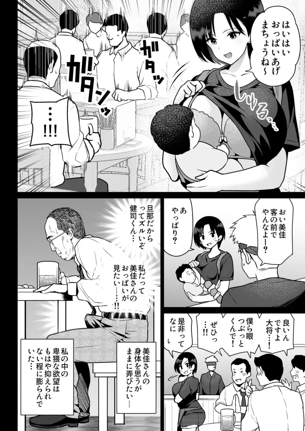 おしどり夫婦焼きとられ - page5