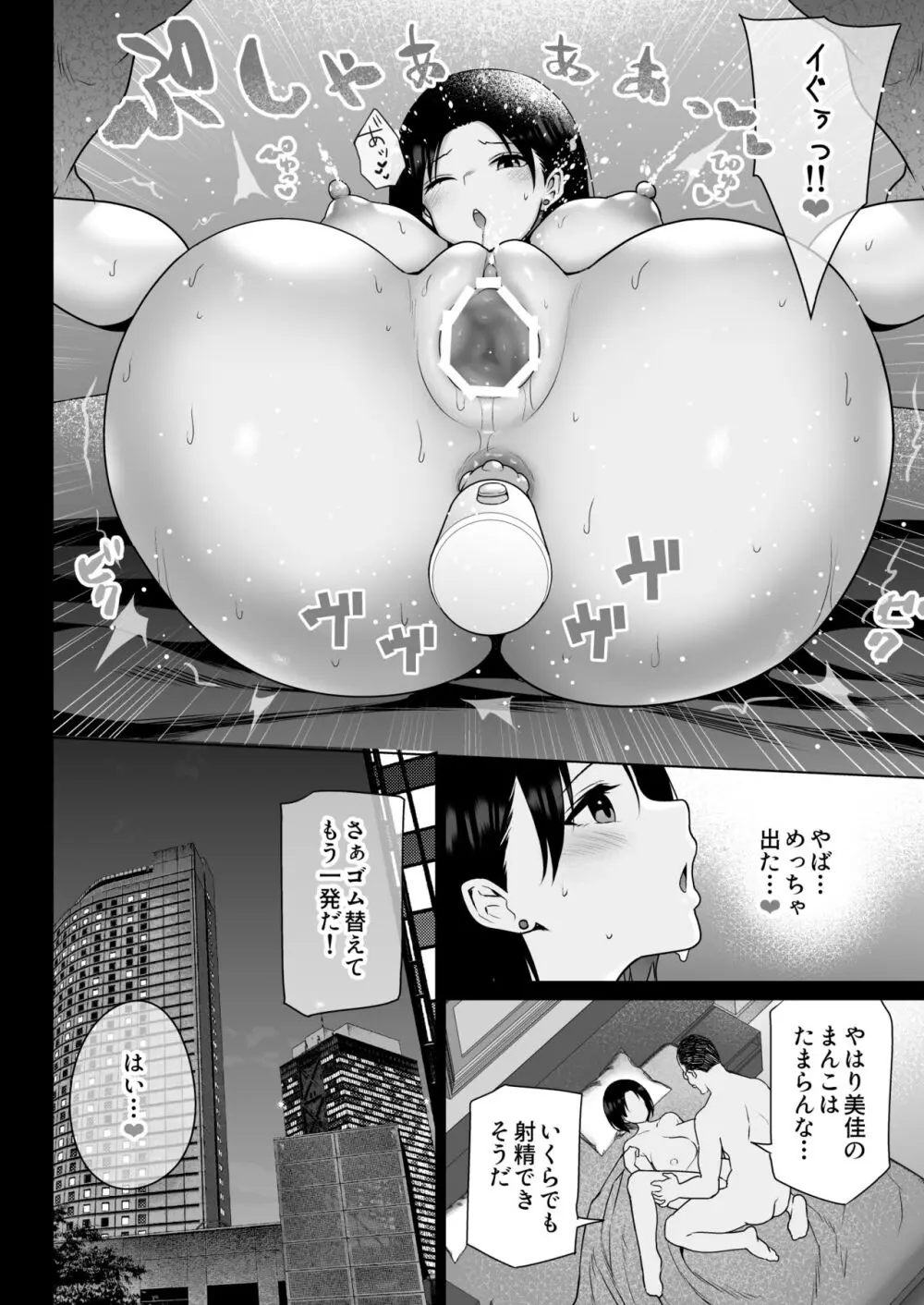 おしどり夫婦焼きとられ - page55